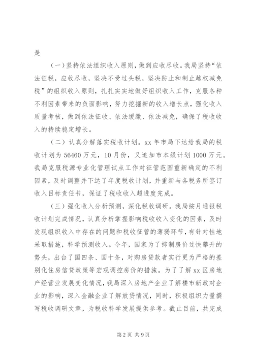 区地税局某年工作总结范文.docx