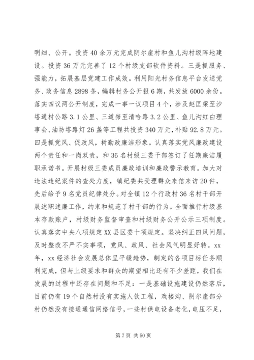 乡镇政府年度工作总结七篇.docx