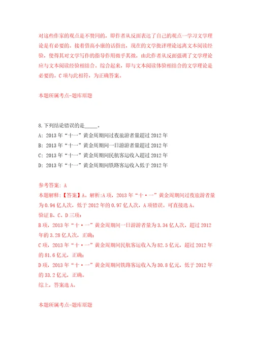 2022年01月深圳市南山区教育系统面向全国选聘2名优秀教师练习题及答案第8版