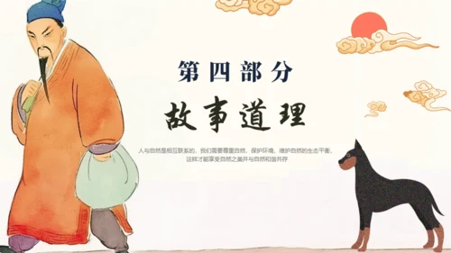 民间神话传说狗咬吕洞宾通用PPT模板