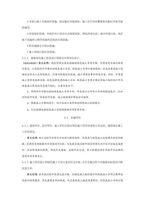 绿色施工管理规程.docx