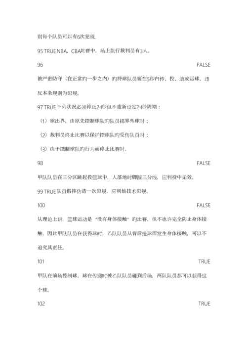 2023年体育理论考试.docx