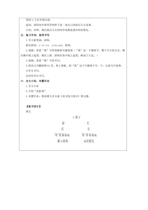 5.影子 教案
