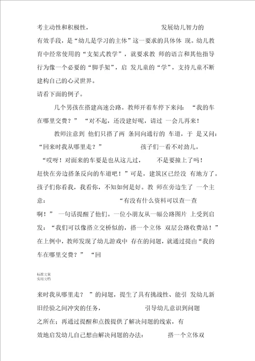 幼儿教师语言艺术地基本实用标准