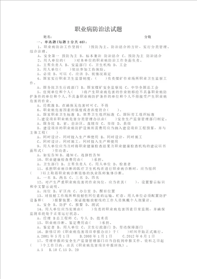 职业病防治法试题及答案