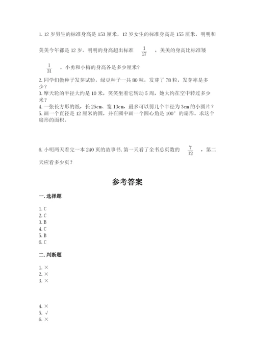 小学六年级数学上册期末考试卷附答案ab卷.docx