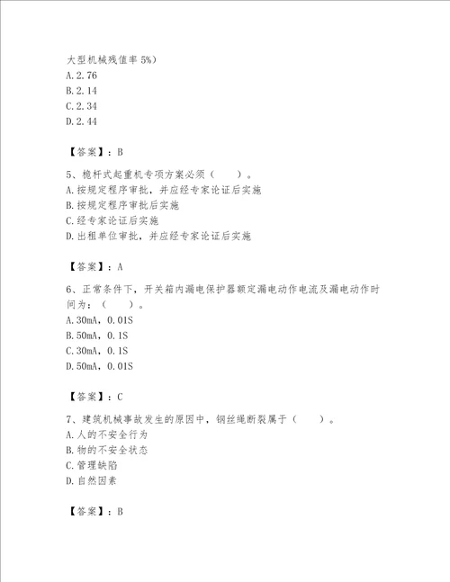 2023年机械员考试完整题库及答案【名校卷】