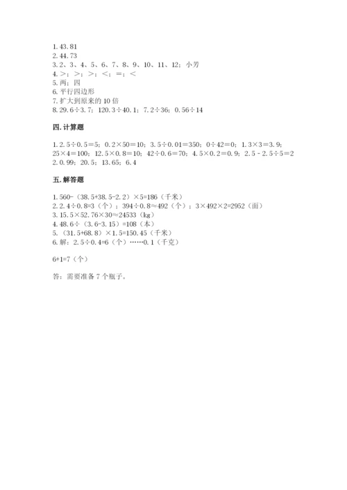 小学五年级上册数学期末考试试卷附完整答案（典优）.docx