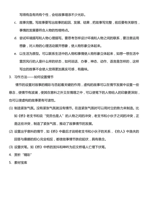 （核心素养目标）第四单元 习作：笔尖流出的故事 教案设计