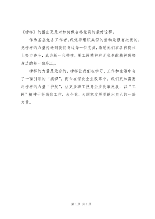 《榜样》观后感心得体会 (2).docx