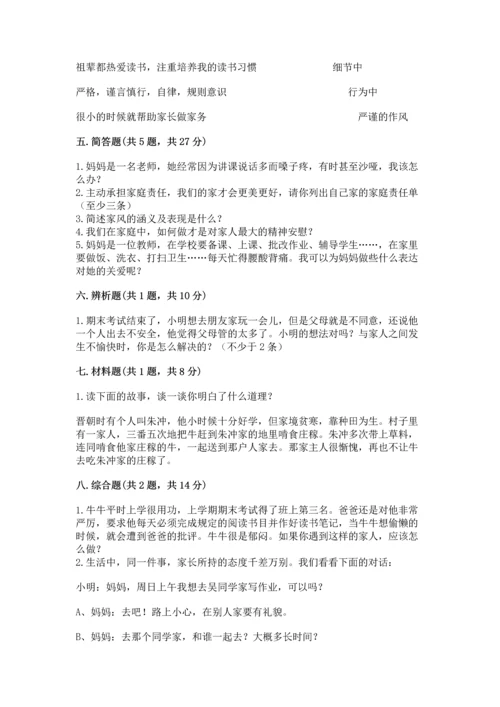 五年级下册道德与法治第1单元我们是一家人测试卷及参考答案（综合卷）.docx