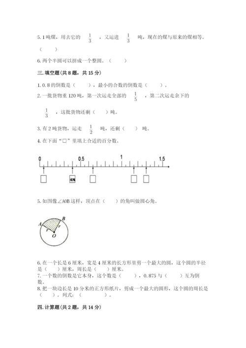 小学数学六年级上册期末模拟卷精品（模拟题）.docx