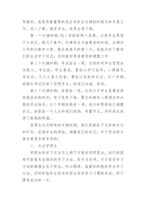 全员育人导师制工作总结_4.docx