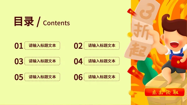 黄色插画风国潮双十二电商促销策划方案PPT模板