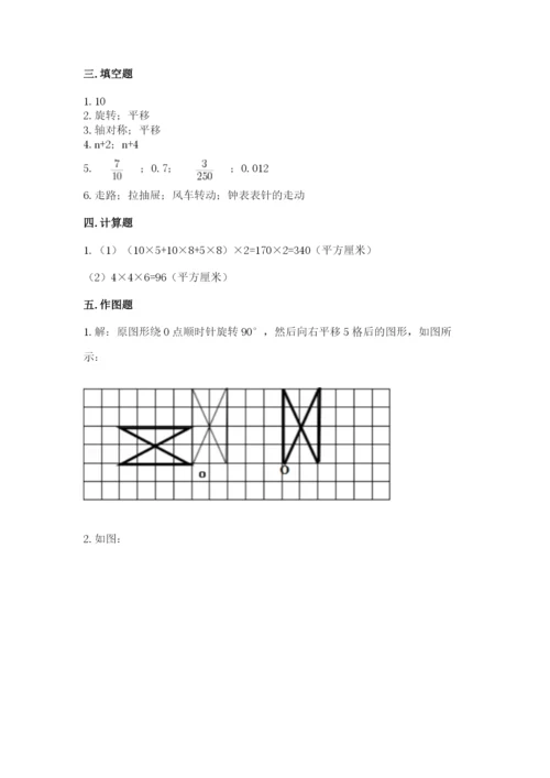 人教版五年级下册数学期末测试卷含答案下载.docx