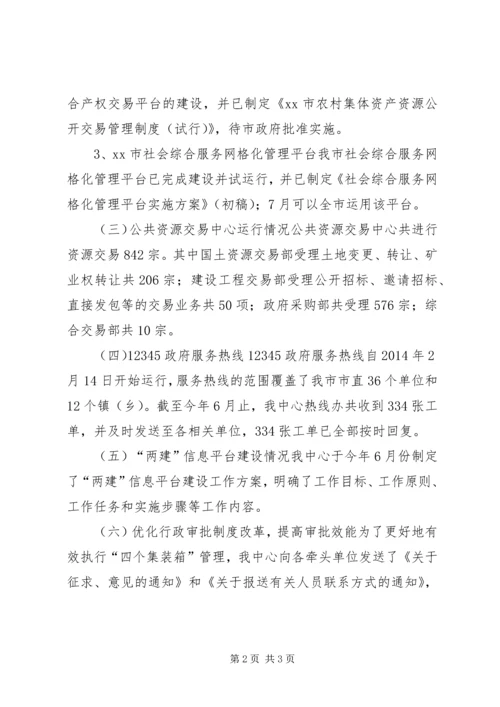 政府政务中心上半年工作总结和工作计划.docx