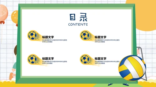 我爱健康运动体育课通用PPT模板