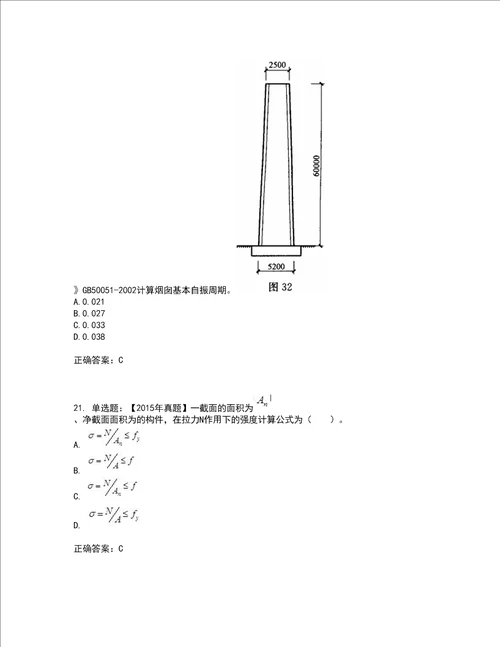 一级结构工程师专业考试历年真题汇总含答案参考78