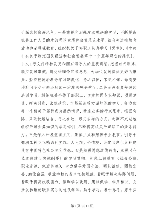 县政府机关文明单位创建工作情况自查报告.docx