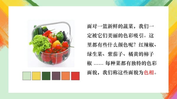 第7课《色彩与生活》课件（共27页）