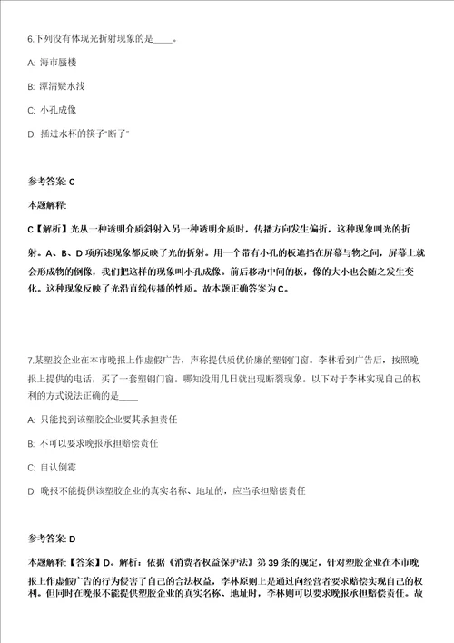 广西2021年07月广西南宁上林县人民政府办公室招聘2人模拟题第21期带答案详解