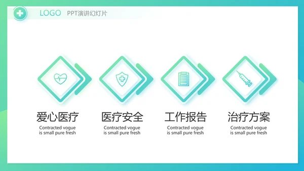 互联网医疗工作总结报告动态PPT模板