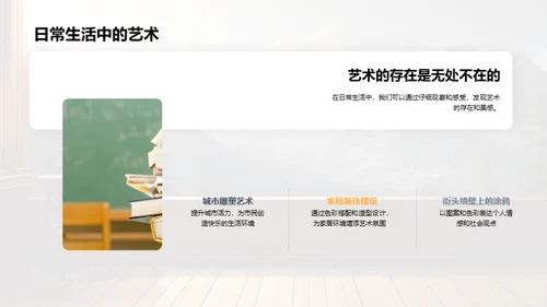 艺术美学之旅