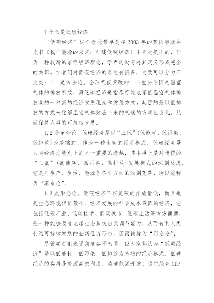 国际经济学论文优秀范文.docx