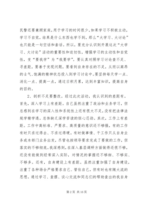 大学习大讨论心得体会及整改措施 (2).docx