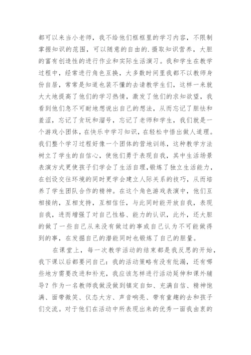 道德与法治教师个人工作总结.docx