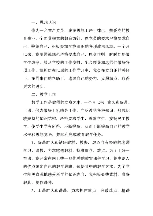 青年教师工作总结 2