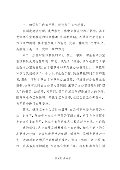 篇一：办公室文员XX年个人工作计划 (3).docx