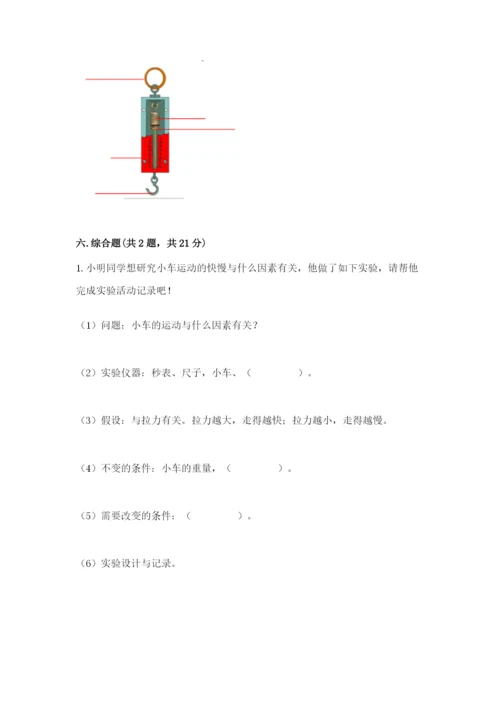 教科版四年级上册科学第3单元 运动和力 测试卷（黄金题型）.docx