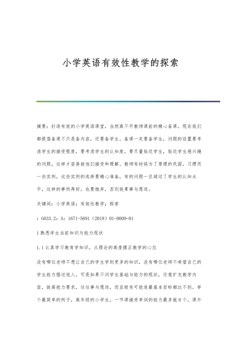 小学英语有效性教学的探索.docx