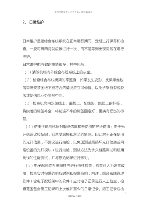 弱点维护方案.docx