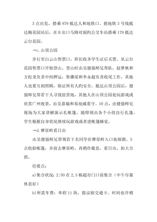 梦想从这里飞扬团日活动露营策划书.docx