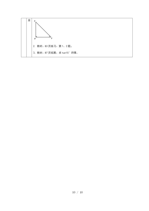 京改版九年级上册20.2-30°-45°-60°角的三角函数值-教学设计.docx