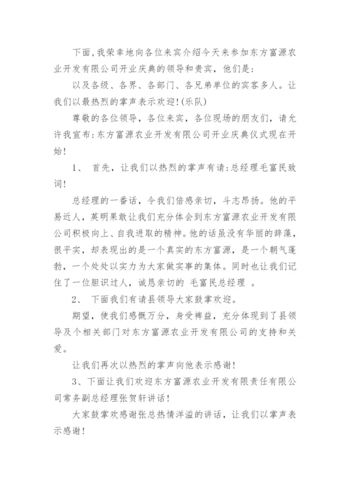 活动主持词串词范文大全.docx
