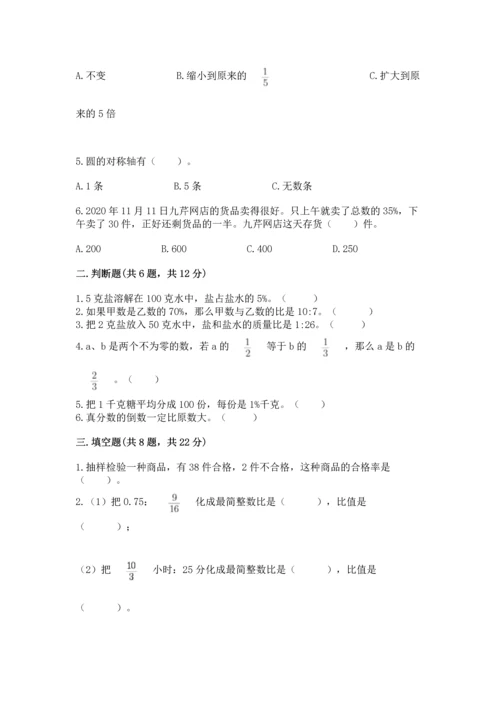 人教版六年级上册数学期末模拟卷精品（考试直接用）.docx