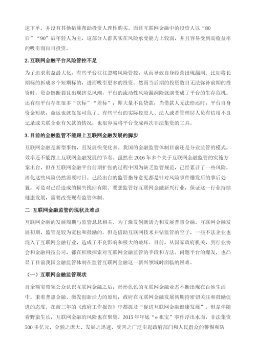 大数据监测预警互联网金融风险.docx