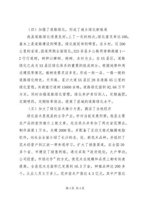 全省绿化先进单位先进事迹材料 (3).docx