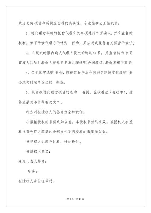 采购授权委托书.docx