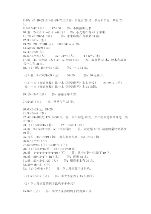 小学二年级数学应用题大全附答案【综合题】.docx