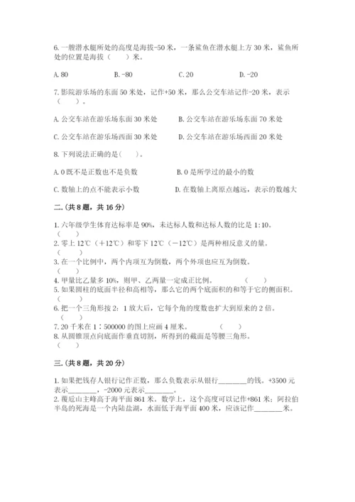 小学六年级数学毕业试题附参考答案【基础题】.docx