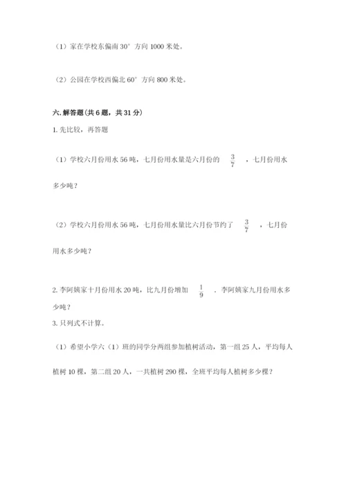 人教版六年级上册数学期中考试试卷（精华版）.docx
