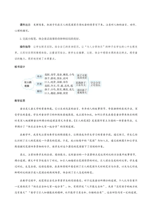 27《巨人的花园》（创新教案+课堂活动卡+课前预学案）