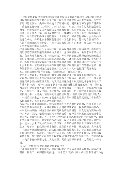 【精编】党风廉政建设和反腐倡廉论文精选.docx