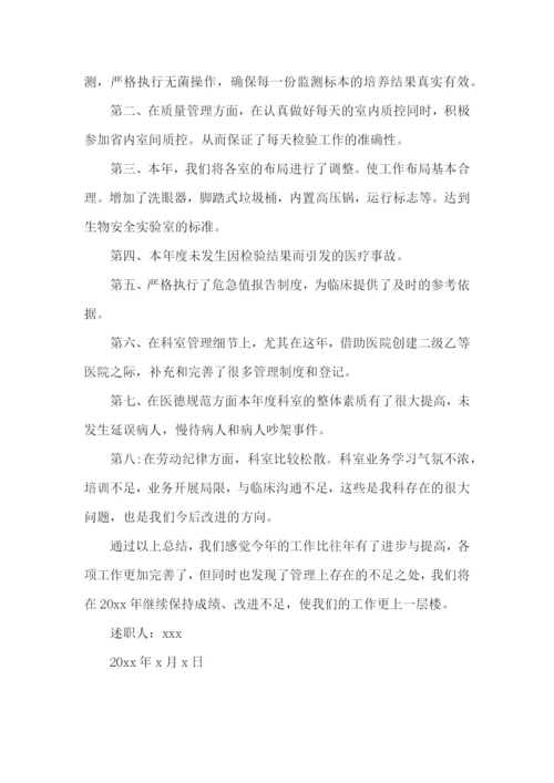 医院科主任年终述职报告(集合6篇).docx