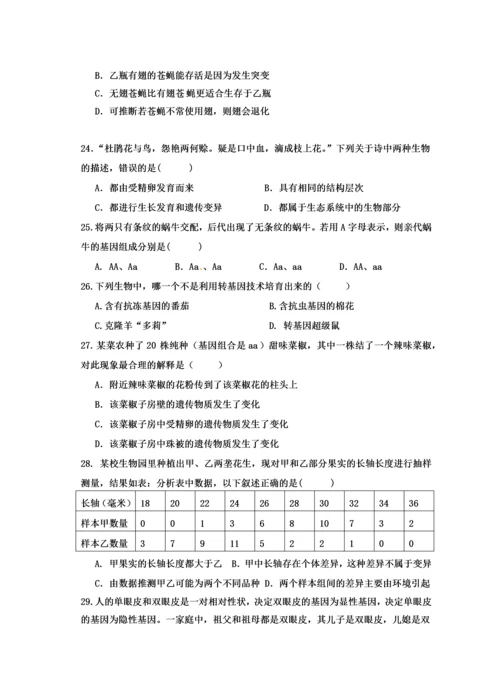市南区八年级生物模拟试题.docx