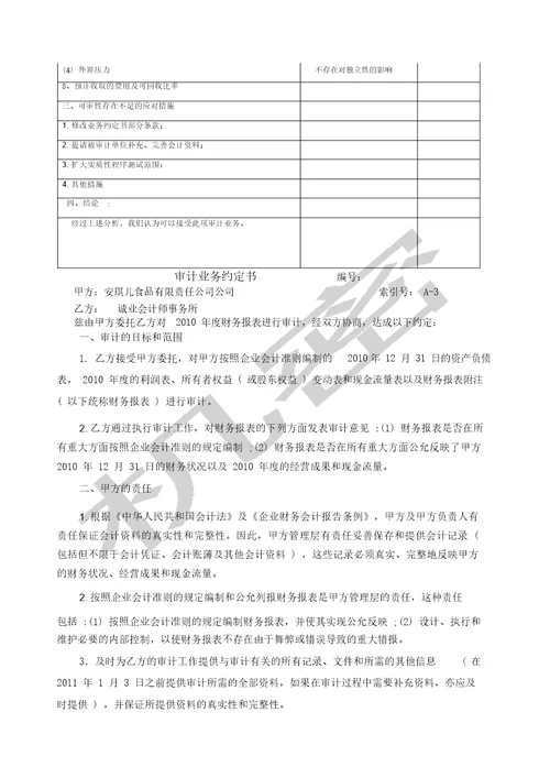 会计师审计综合实训一初步业务活动工作底稿课件